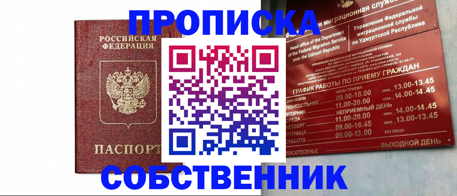 регистрация для школы в Воткинске