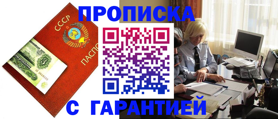 прописка гарантия в Воткинске